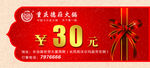 代金券