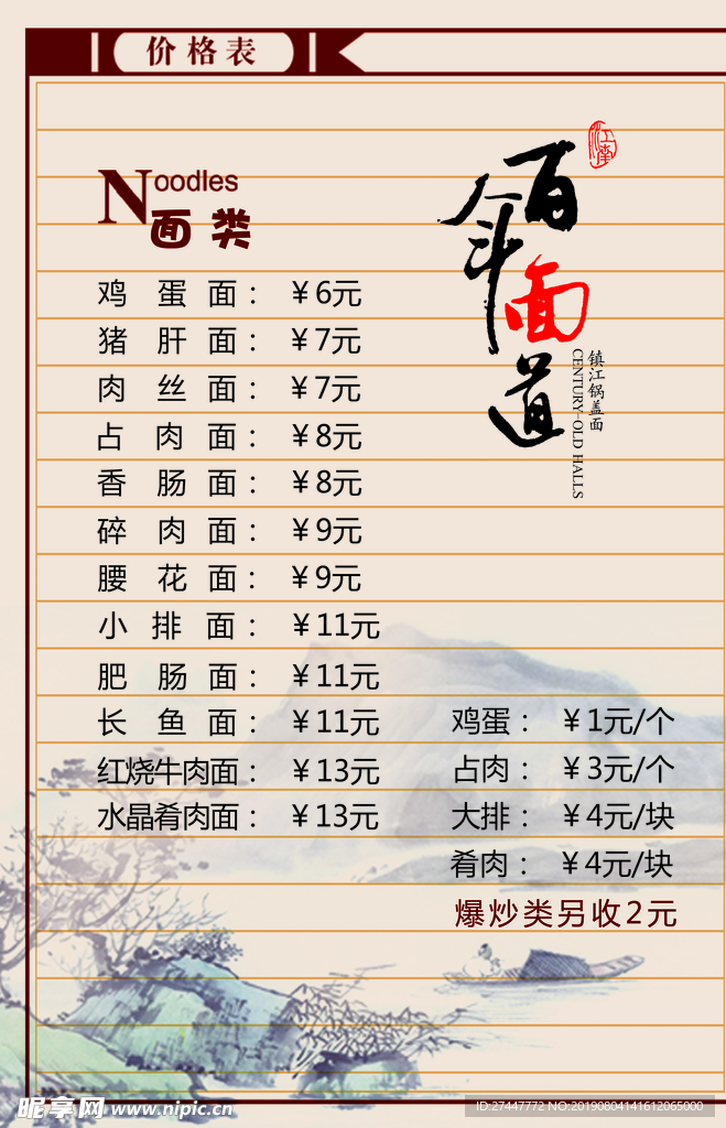 面馆价格表