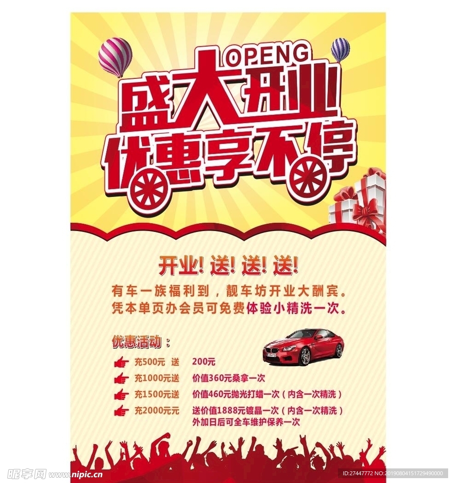 盛大开业