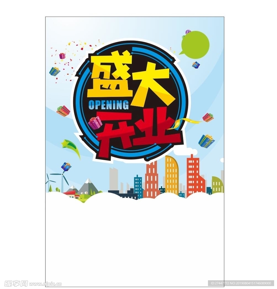 盛大开业
