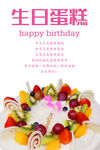 生日蛋糕