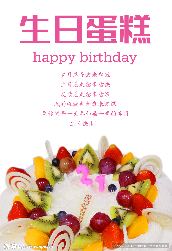 生日蛋糕