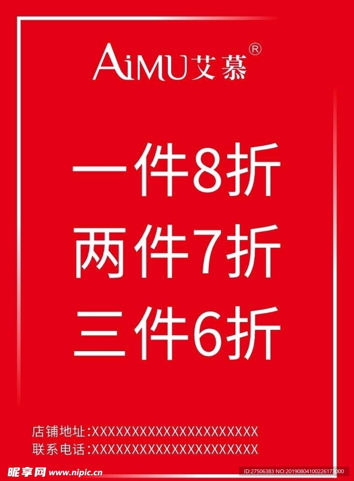 折扣海报