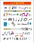 音乐符号矢量图