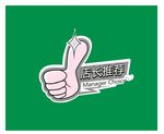 店长推荐矢量图