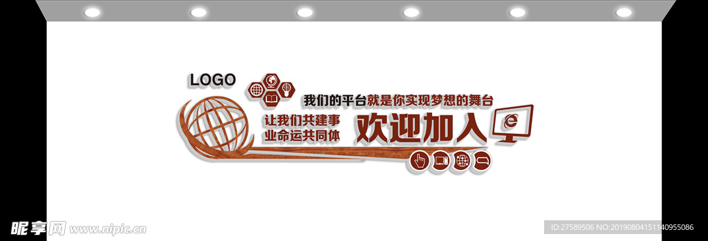 企业文化墙