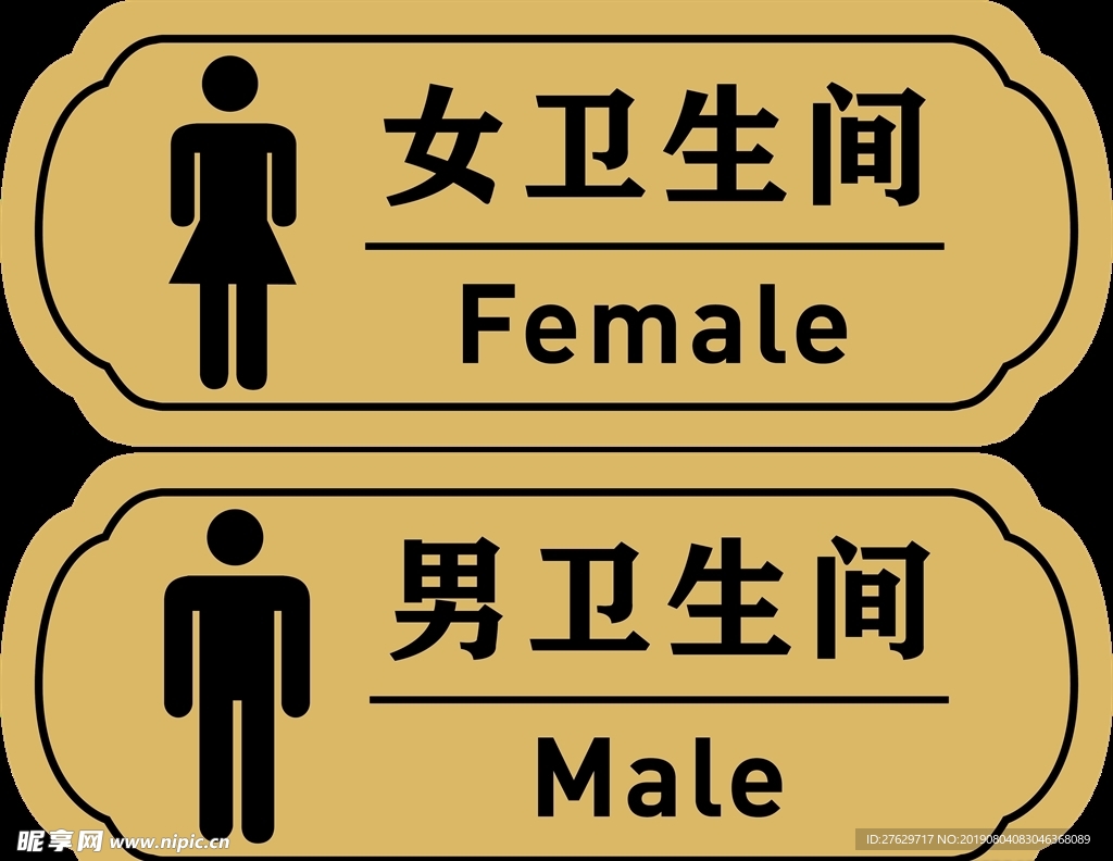 男女卫生间门牌