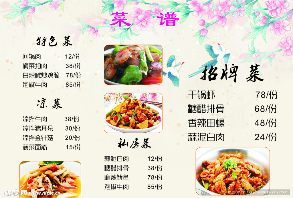 菜谱