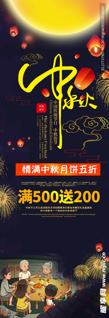 中秋节