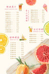 果汁价格表