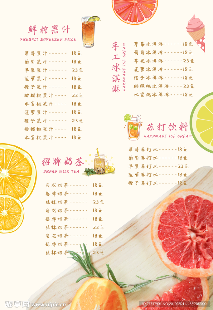果汁价格表