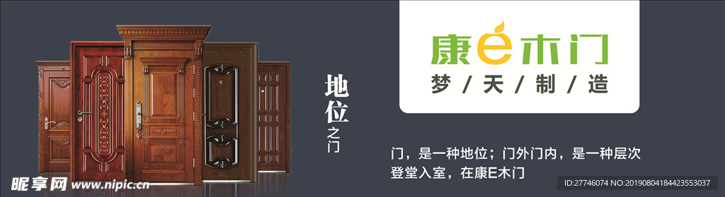 康e木门 梦天制造