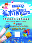 美术招生传单