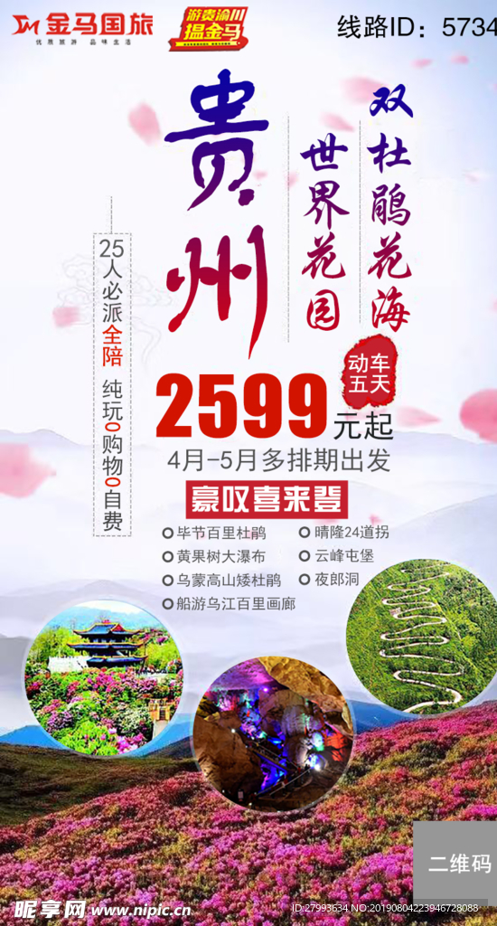 贵州 杜鹃节 黄果树瀑布 海报