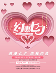 相约七夕