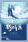 七夕鹊桥