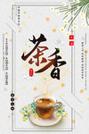 茶香