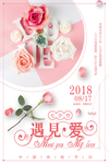浪漫七夕