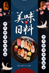 日料