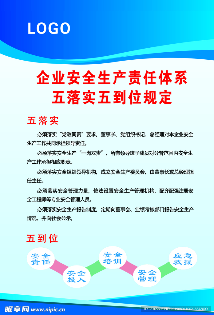 五落实 五到位