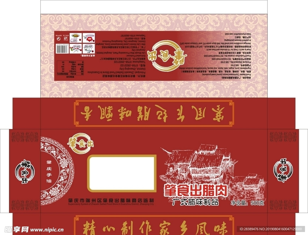 腊肠包装盒