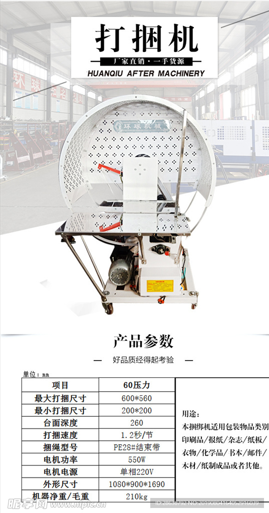 打捆机械五金淘宝详情页模板