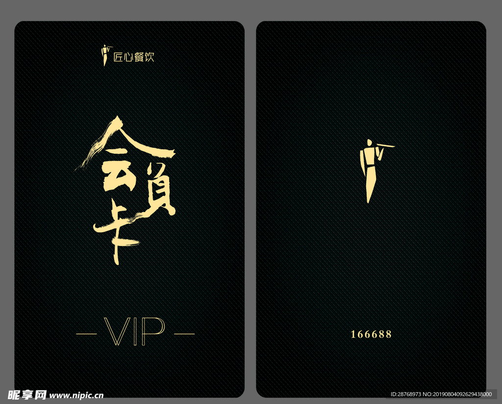 会员卡