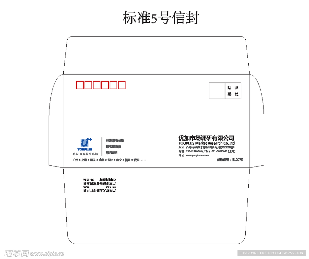 信封(展开图)