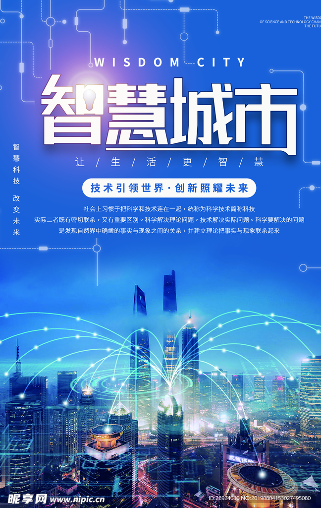 智慧城市