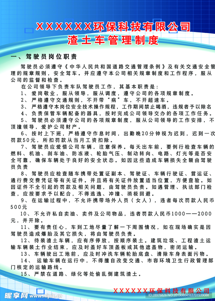 环保公司渣土车管理制度