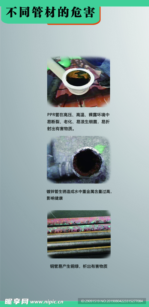 不同管材的危害