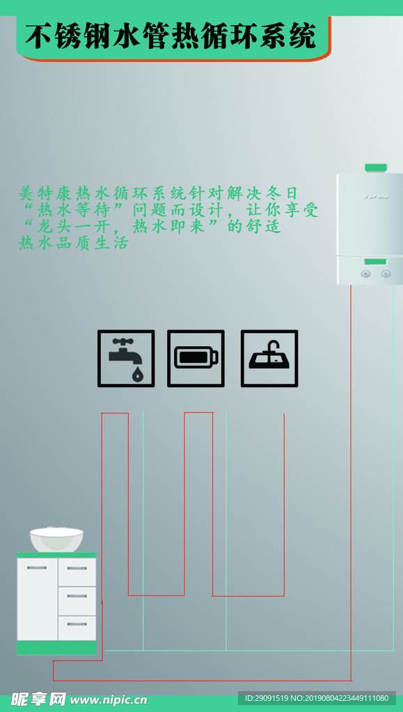 不锈钢水管热循环系统