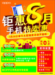 OPPO  手机单页