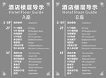 酒店导视图