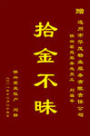 拾金不昧锦旗