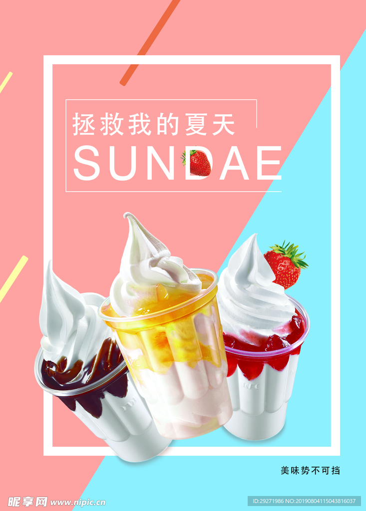 冰淇淋海报