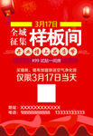 征集样板间
