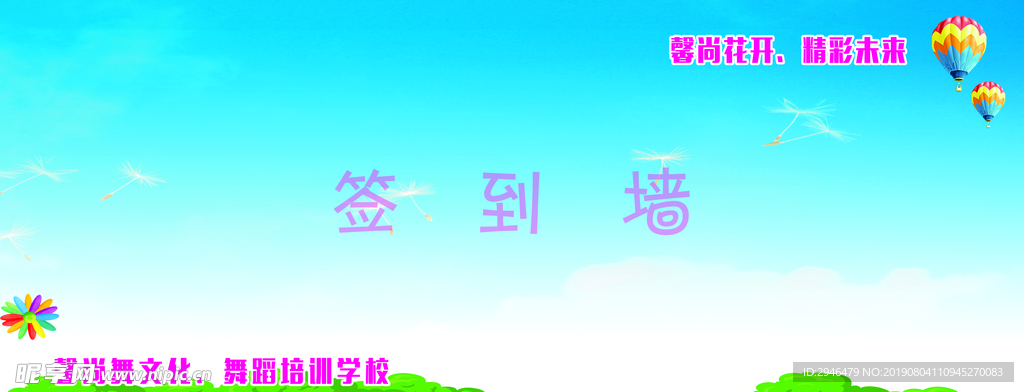 签到墙