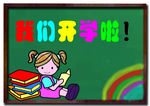 开学季宣传海报