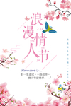 情人节