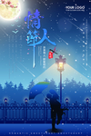 情人节