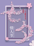 情人节