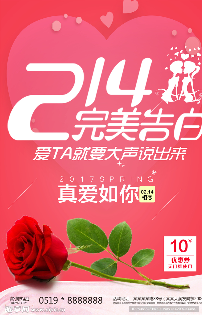 情人节