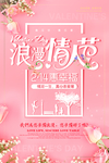 情人节