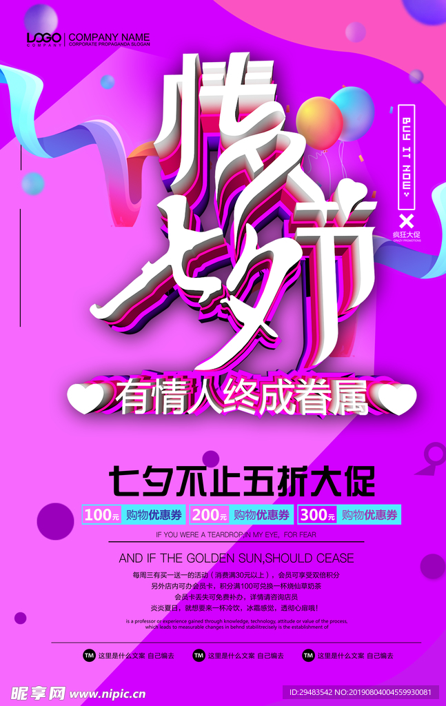 情人节
