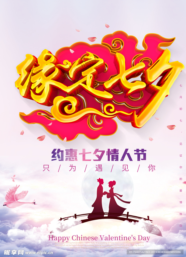 情人节
