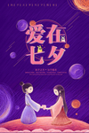 情人节