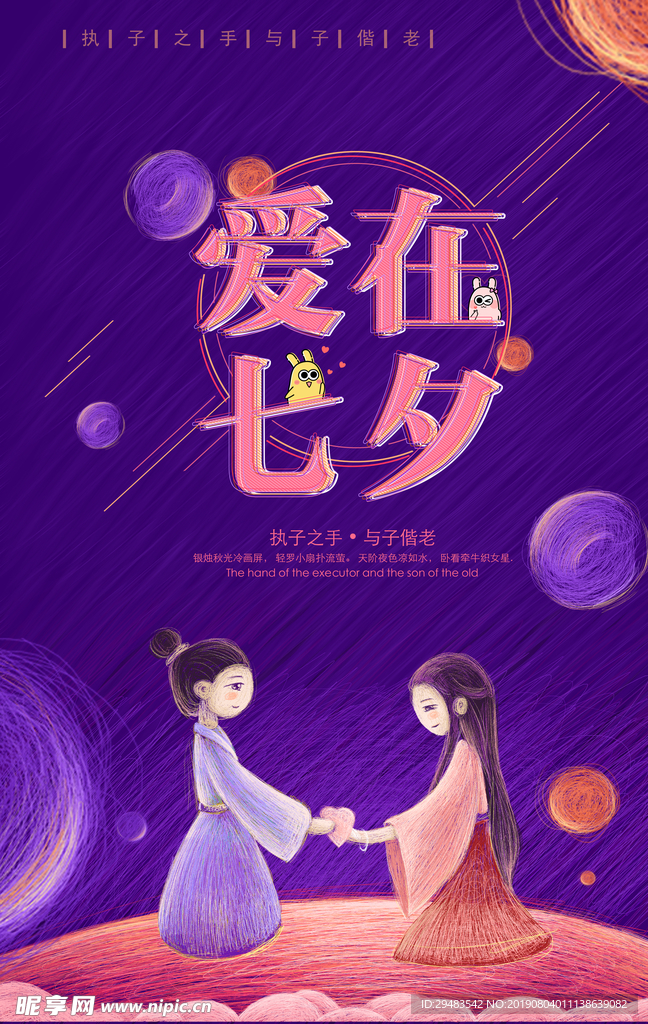 情人节