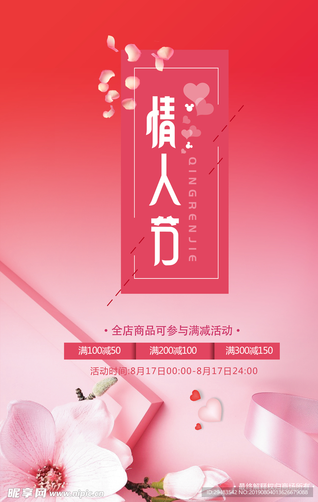 情人节