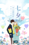 情人节